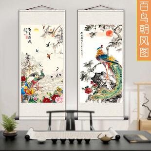 百鸟朝凤图挂画花鸟国画新中式会所装饰画书房玄关客厅沙发卷轴画