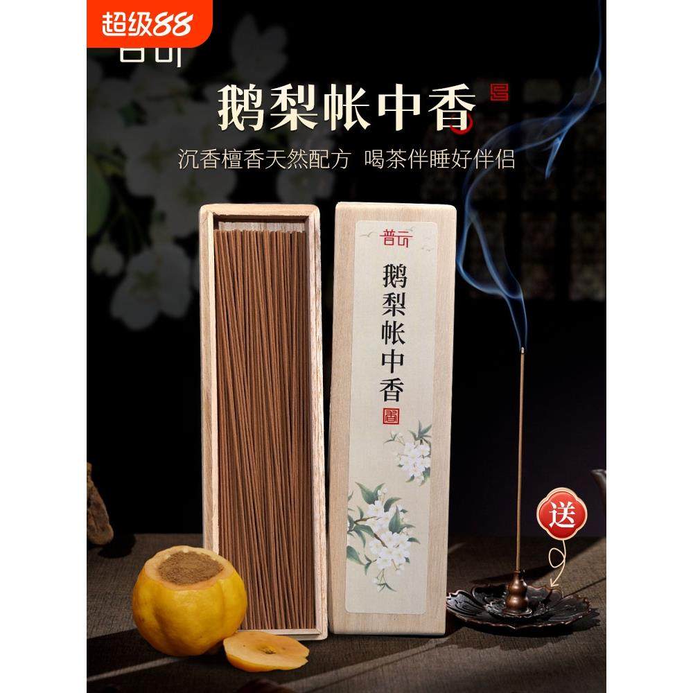 普云鹅梨帐中香线香芽庄沉香天然檀香熏香家用室内陪伴睡眠香薰