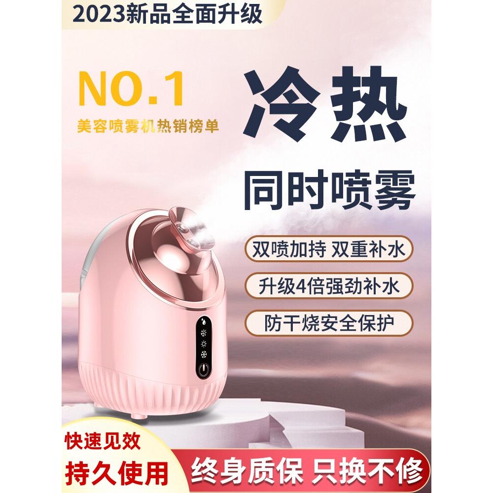 冷热双喷蒸脸仪纳米补水喷雾器家用蒸汽机脸部美容仪院专用蒸脸器