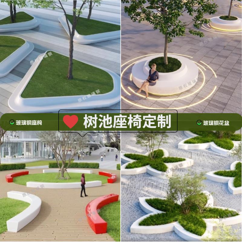 玻璃钢树池座椅定制户外公园美陈景观坐凳商场公共休息区休闲椅子
