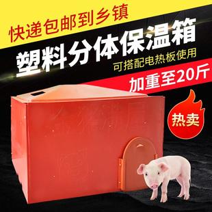 仔猪保温箱小猪加厚取暖箱加厚加大母猪产床保温箱小猪塑钢保温箱
