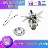 汉美顿A 320B 962沙冰机商用现磨豆浆刀组轴连刀俎配件刀头转刀片