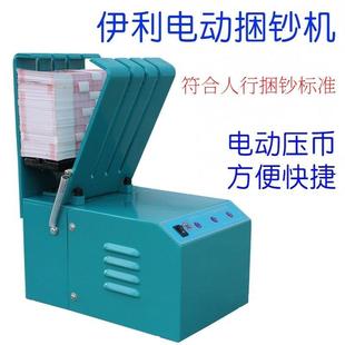 伊利168电动螺旋捆钞机 10万捆钞绳捆钱机 十万扎把机 银行打捆机