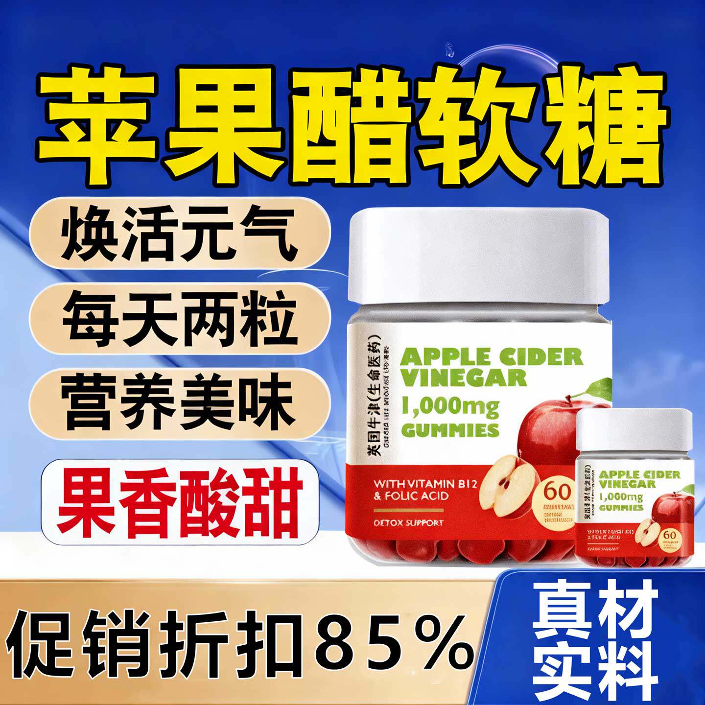 苹果醋软糖阻碳水糖膳食纤维官方正品营养多维生素B族叶酸60粒/瓶