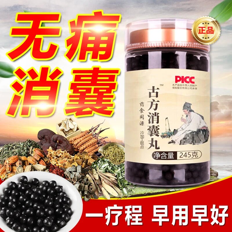 肝囊肿官方正品中草药消除肾囊肿散囊卵巢囊古方消囊丸多发性调理
