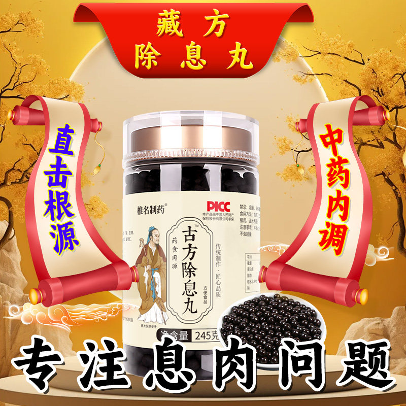 古方除息丸治疗息肉的药肠息肉糜烂胆囊息肉胃单多发性子宫内膜息