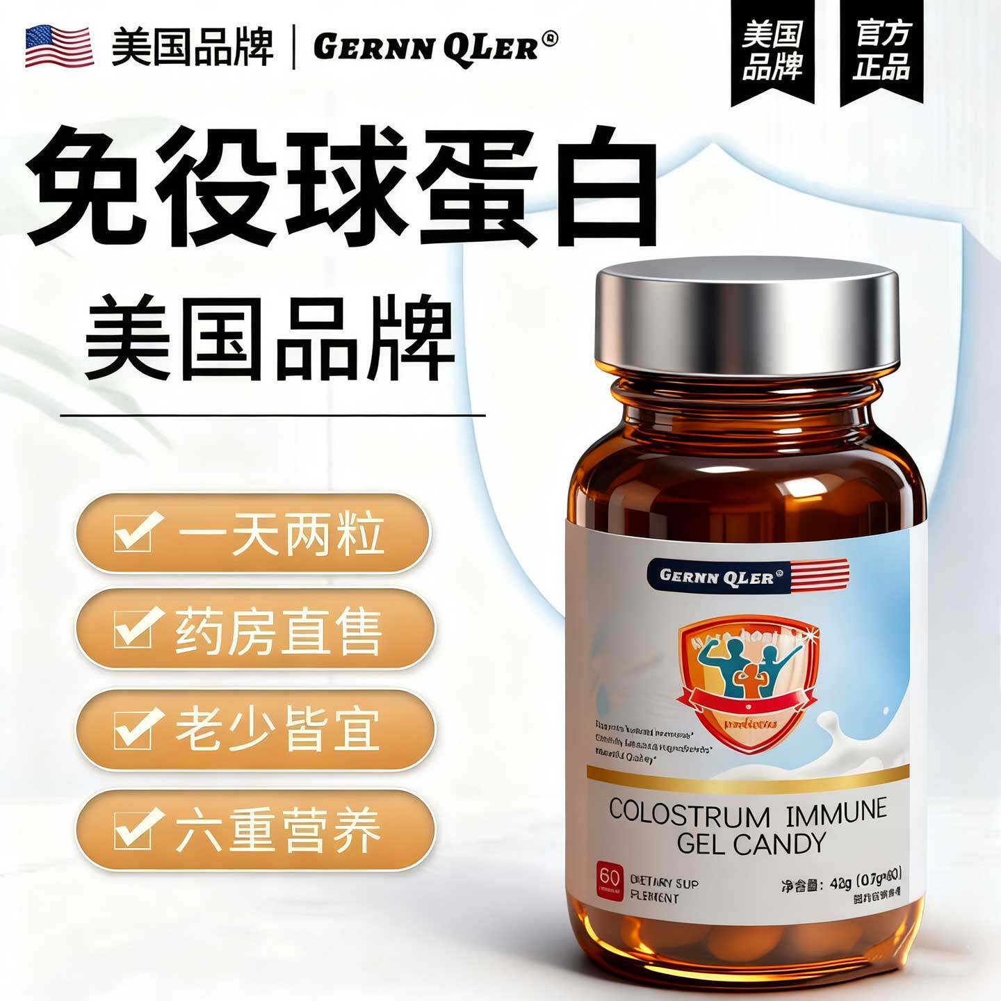 牛初乳蛋白片免疫球蛋白肽活性乳铁蛋白增强抵抗力免疫力60粒/瓶