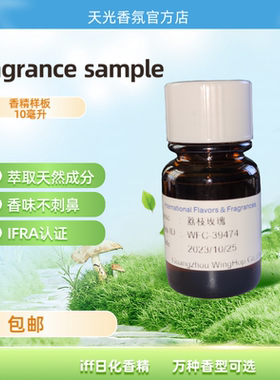 荔枝玫瑰IFF国际日化香精 万种香型供应 洗护配方可用