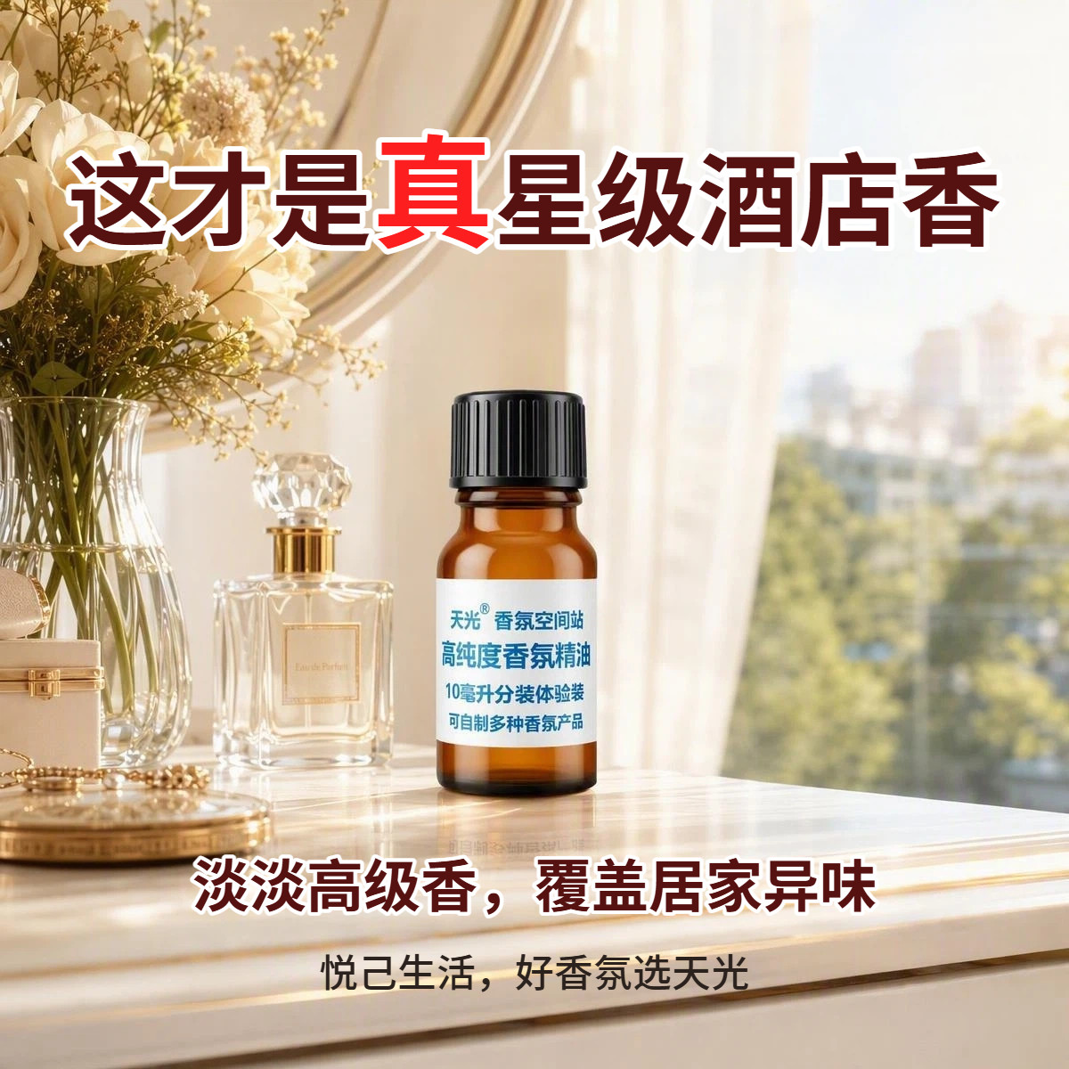 香气自然舒展全屋高级香优化睡眠