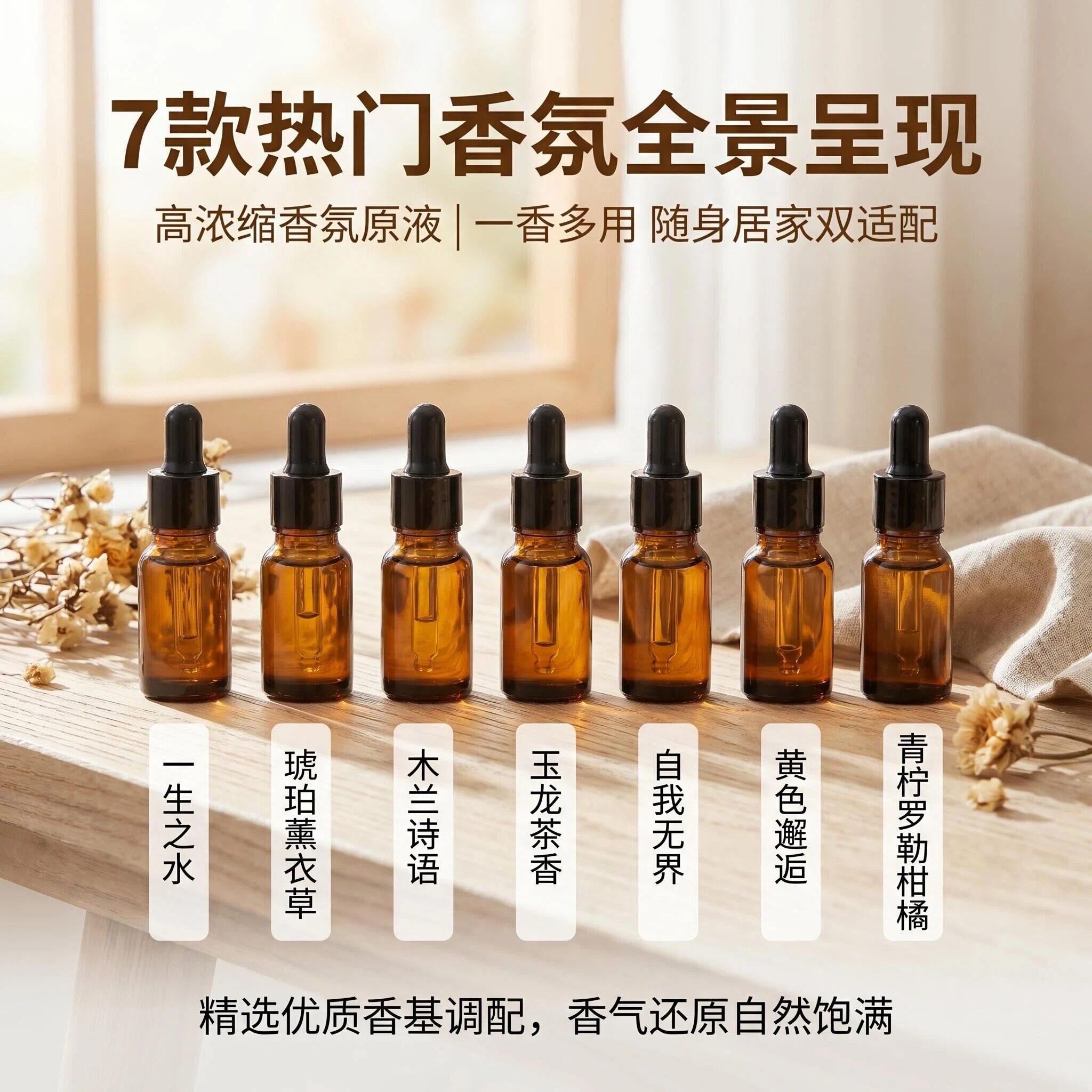 IFF琥珀与薰衣草香水香精样板车载香薰蜡烛香薰精油酒店民宿扩香