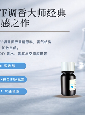 荔枝玫瑰IFF多用途香氛精油香水DIY蜡烛香薰衣柜加香拖地留香