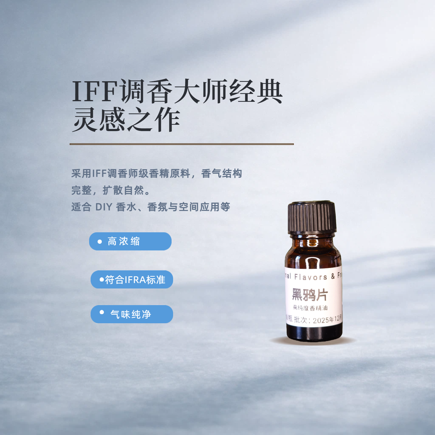 IFF黑鸦美食调香精香薰精油香水DIY调香原料车载香薰蜡烛扩香石,洗护清洁剂/卫生巾/纸/香薰,香薰精油,淘宝优惠券,粉丝福利购,淘宝优惠卷