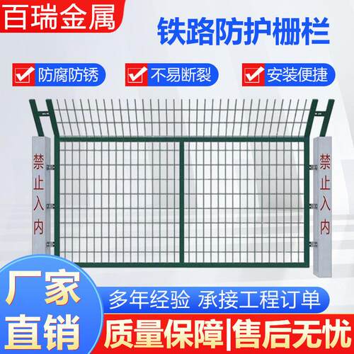 铁路护栏网8围栏水泥隔离栅铁防护网8002围栏网铁路防护栅栏