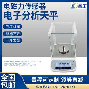 实验室万分之一电子天平0.001高精度精密天平秤0.1mg分析天平物理