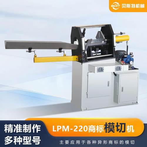 厂家供应LPM-220全自动商标模切机食品标签一次性成型模切机