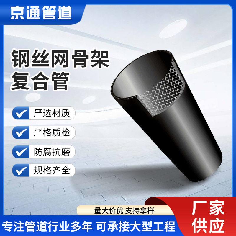 pe钢丝网骨架管复合管聚乙烯塑料基建自来水管钢骨架京通厂家