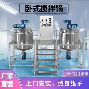 双向搅拌均质液洗锅加热混合罐不锈钢反应釜日化洗护类配料罐 卧式