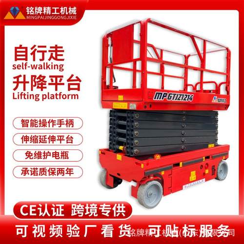 自行走剪叉升降平台升高4-16米高空作业升降车全自行走剪叉升降机