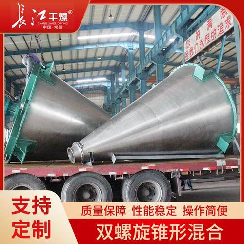 DSH系列锥形双螺杆混合机粉体液体物料混合搅拌机不锈钢锥型混合