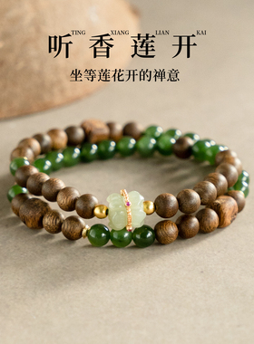 【莲生福至】碧玉和田玉玉石莲花奇楠沉香双圈手串范李李福气手链