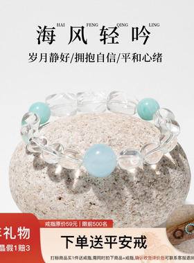 白水晶海蓝宝天河石手串