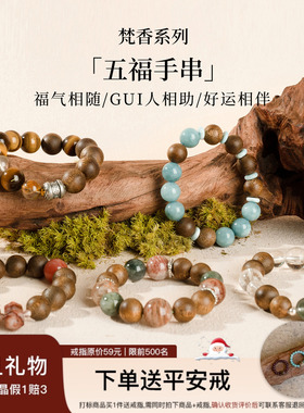 范李李五福水晶奇楠沉香手串