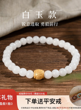 白玉经文和田玉手串情侣七夕礼物