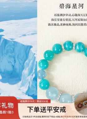 【好运加倍】海蓝宝天河石手串范李李双重水招财手链女