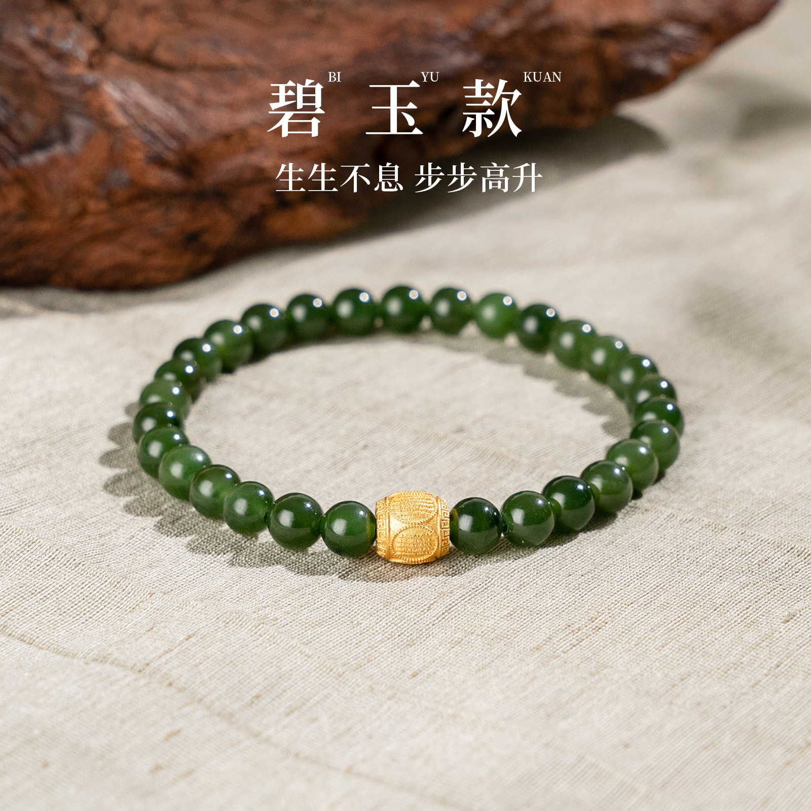 【六字碧韵】碧玉经文和田玉手串范李李国风文艺配饰手链送礼妈妈