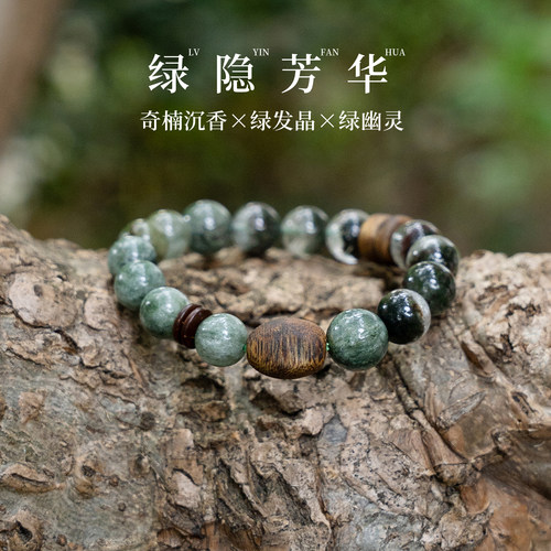 【事业腾达】绿发晶绿幽灵奇楠沉香手串范李李财聚旺业水晶手链