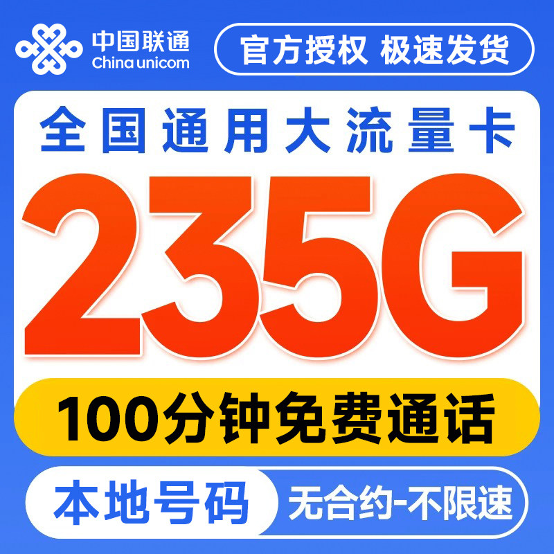 中国联通流量卡不限速大流量手机卡全国通用低月租上网卡手表卡