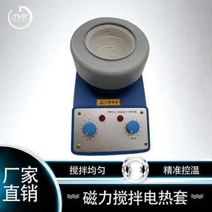 ZNCL-TS磁力加热搅拌电热套