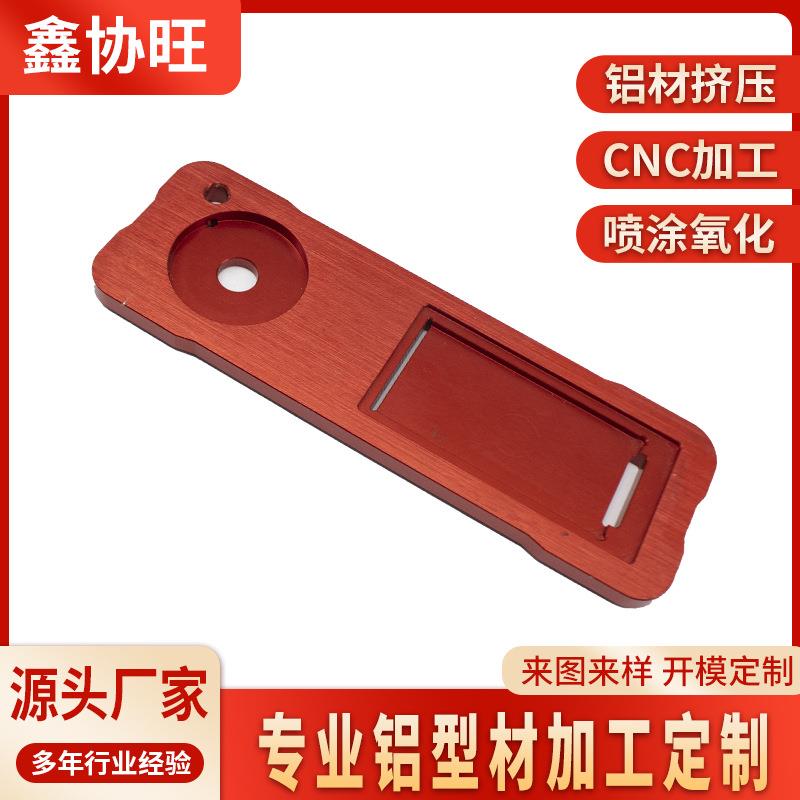 源头工厂佛山直销CNC加工铝合金铝板材挤压加工喷涂氧化铝型材
