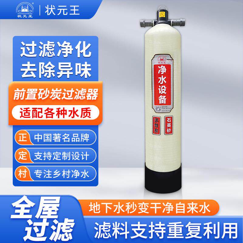 前置过滤器水处理设备井水地下自来水家用反冲洗净水器