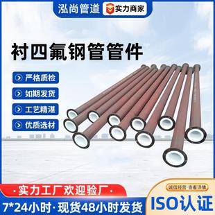 衬四氟钢管内衬PTFE衬氟管耐高温模压紧衬工艺衬四氟三通化工管道
