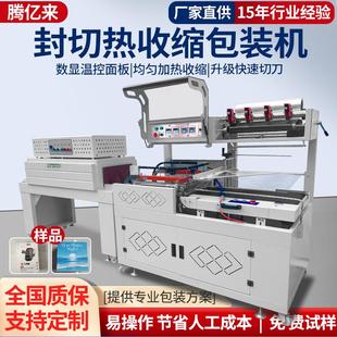 机 全自动封切机礼盒套膜塑封机热收缩膜机餐具封膜套袋热收缩包装