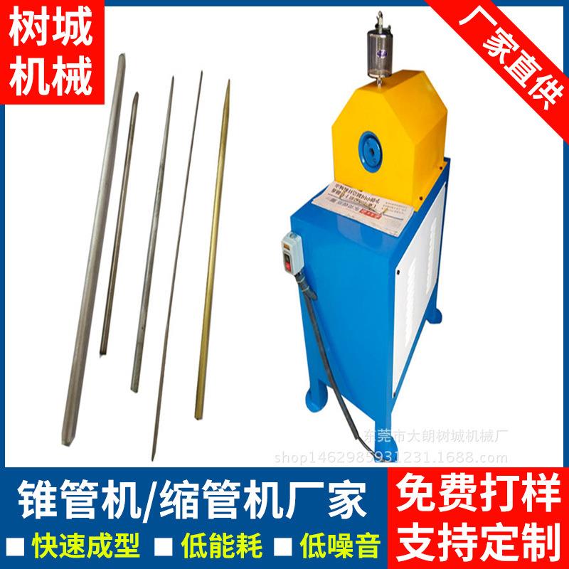 小直径锥管机铝型材锥度机不锈钢管小型锥管机钢管缩尖机钛管缩管