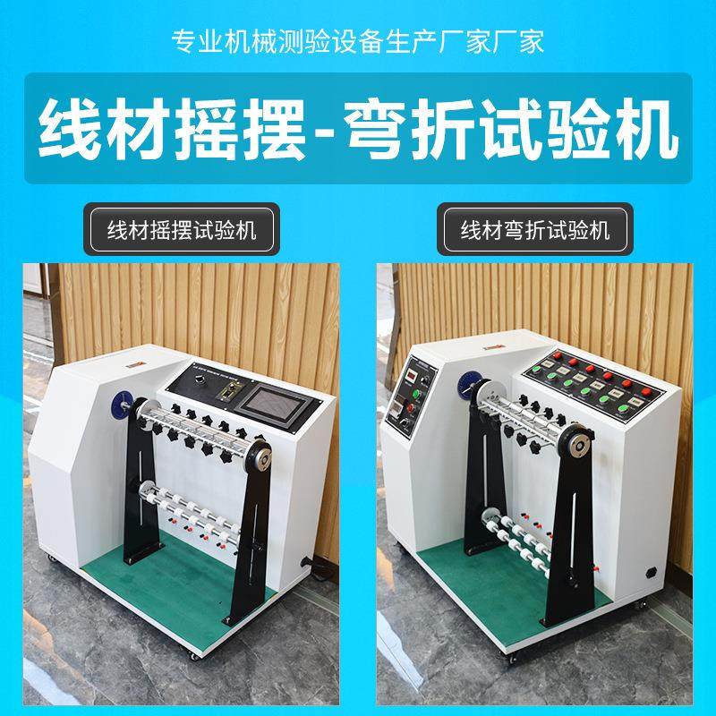 线材摇摆测试仪电源线、DC线弯曲测试机线材弯折摇摆试验机,机械设备,试验机,淘宝优惠券,粉丝福利购,淘宝优惠卷