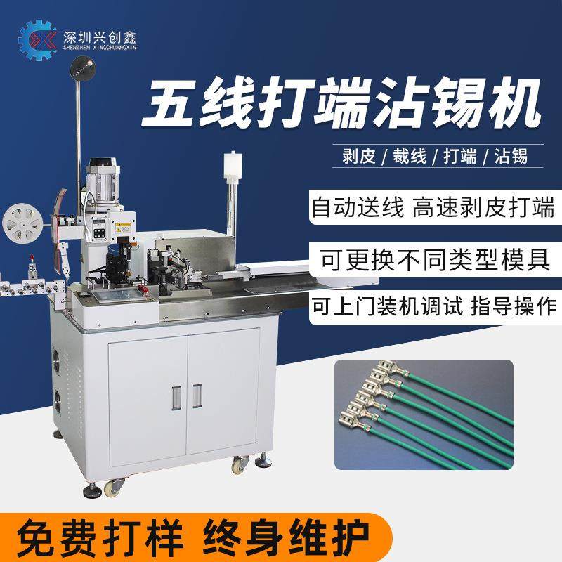 五线单头打端机单线电子线五排线可打全自动单头沾锡打端机,清洗/食品/商业设备,包子机,淘宝优惠券,粉丝福利购,淘宝优惠卷