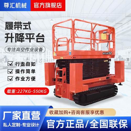 电动履带升降机作业平台履带升降机小型电动履带升降机自动调平