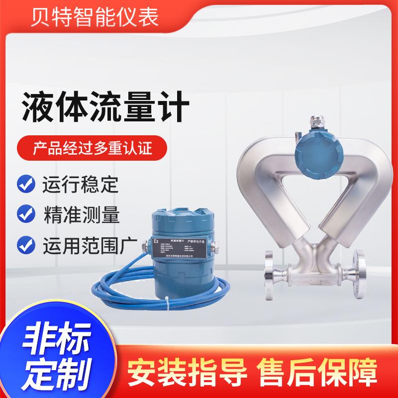 贝特单晶炉多晶炉高温质量流量计科里奥利质量气体液体流量计