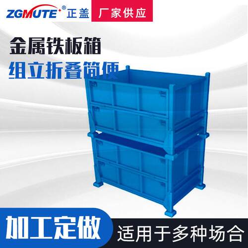 可折叠金属铁板箱铁皮物流箱仓储笼物流周转箱折叠式耐用承重收纳