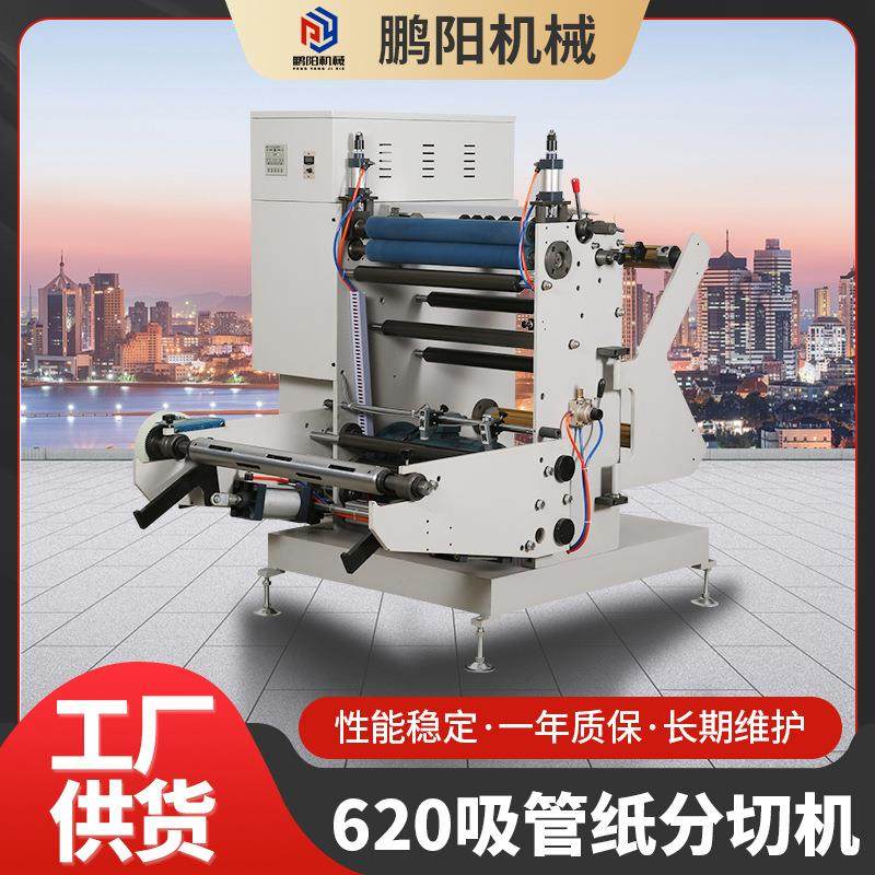 意向金620吸管纸分切机全自动纸吸管分切机大型高速620分切机,机械设备,印刷设备,淘宝优惠券,粉丝福利购,淘宝优惠卷