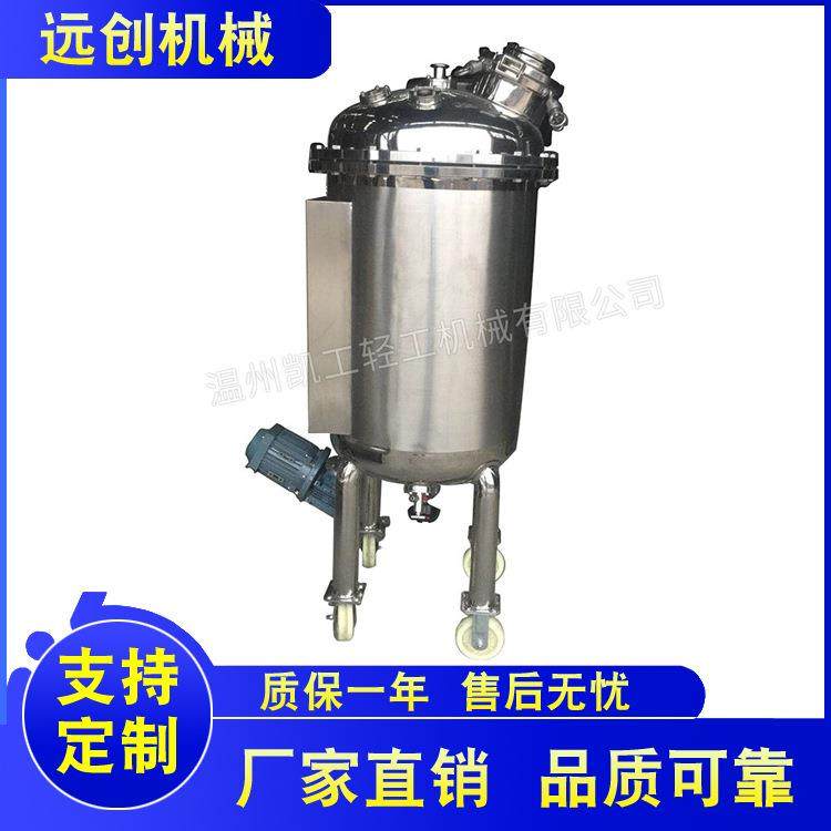 厂家供应磁力搅拌罐配液罐高速搅拌罐电加热乳化罐混合均匀