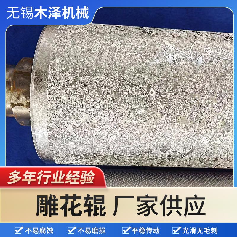不锈钢镜面辊厂家加工印染机械导布辊工业镀铬钢雕花辊滚轮胶轴