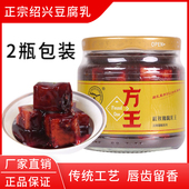 绍兴正宗方王红玫瑰腐乳豆糟方腐乳霉豆腐早餐下饭菜微甜特产2瓶