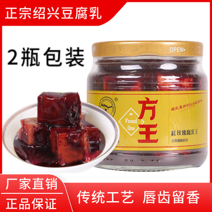 绍兴正宗方王红玫瑰腐乳豆糟方腐乳霉豆腐早餐下饭菜微甜特产2瓶