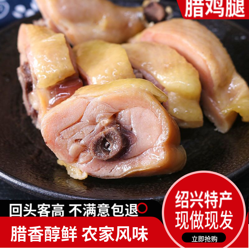 绍兴腊鸡腿500克农家手工腌制正宗特产安昌风干腊鸡腿咸鸡腿腌制
