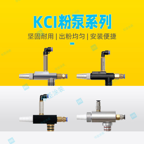 KCI粉泵静电喷涂机吸粉泵