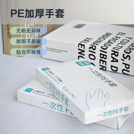约68只一次性PE手套食品级防护透明加厚家用护手防水耐用抽取式